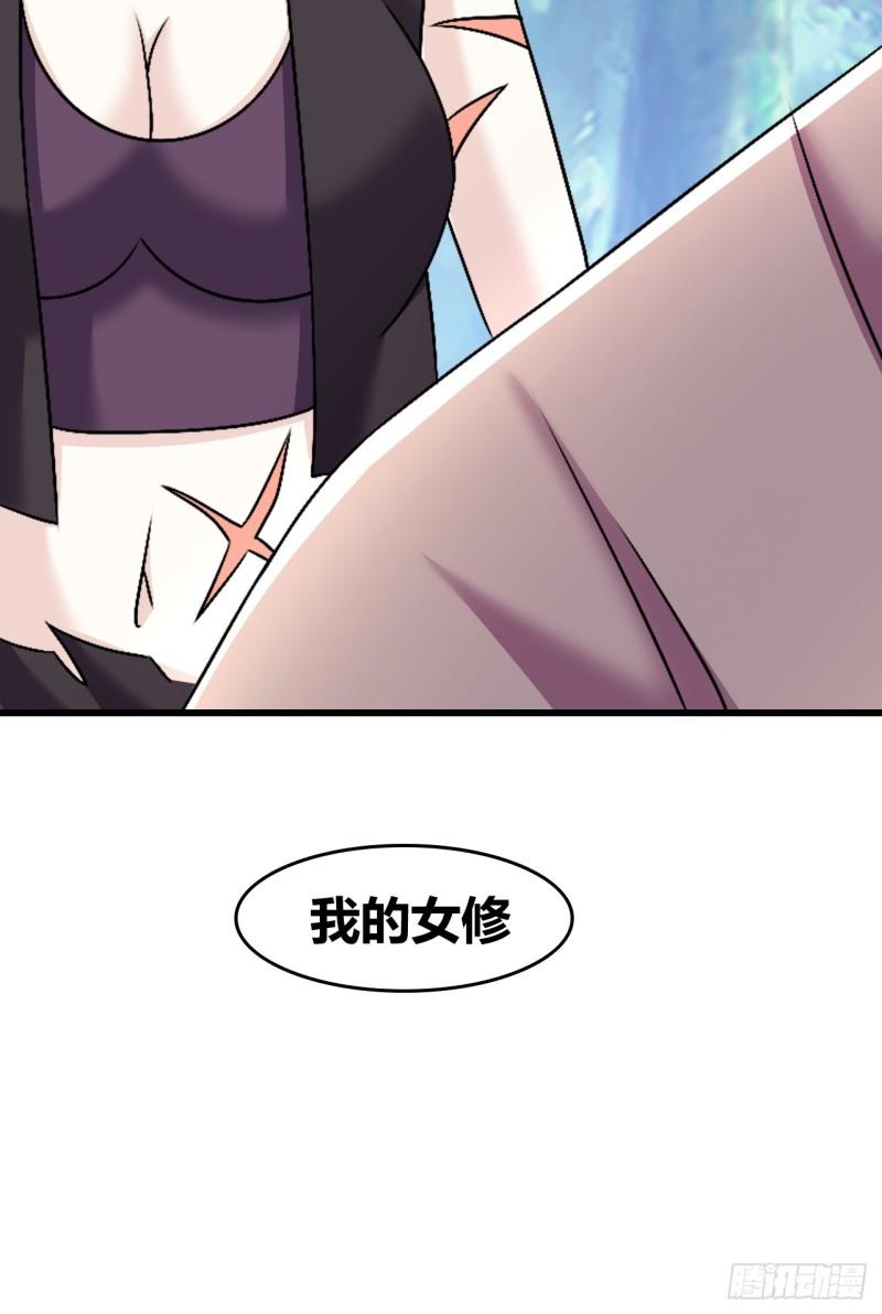 我是女修们的专属外挂漫画,6250图