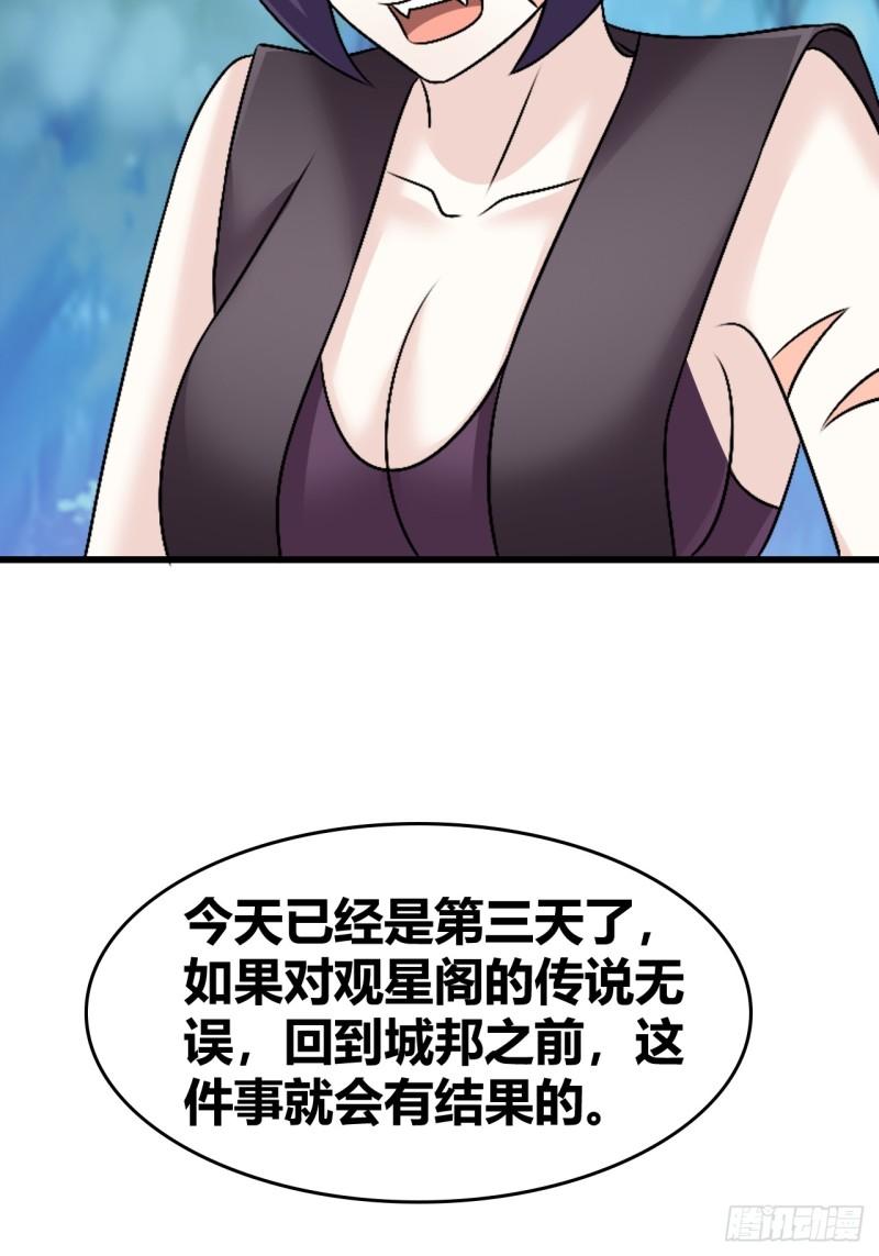 我是女修们的专属外挂漫画,6238图