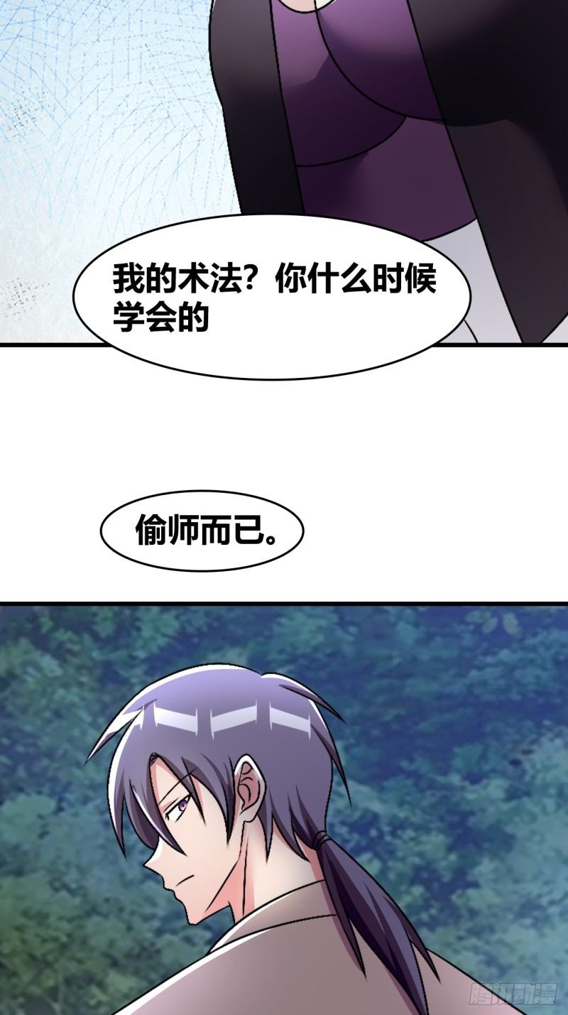 我是女修们的专属外挂漫画,6229图