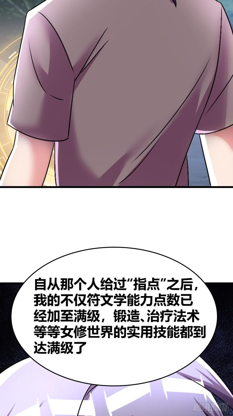 我是女修们的专属外挂漫画,6230图