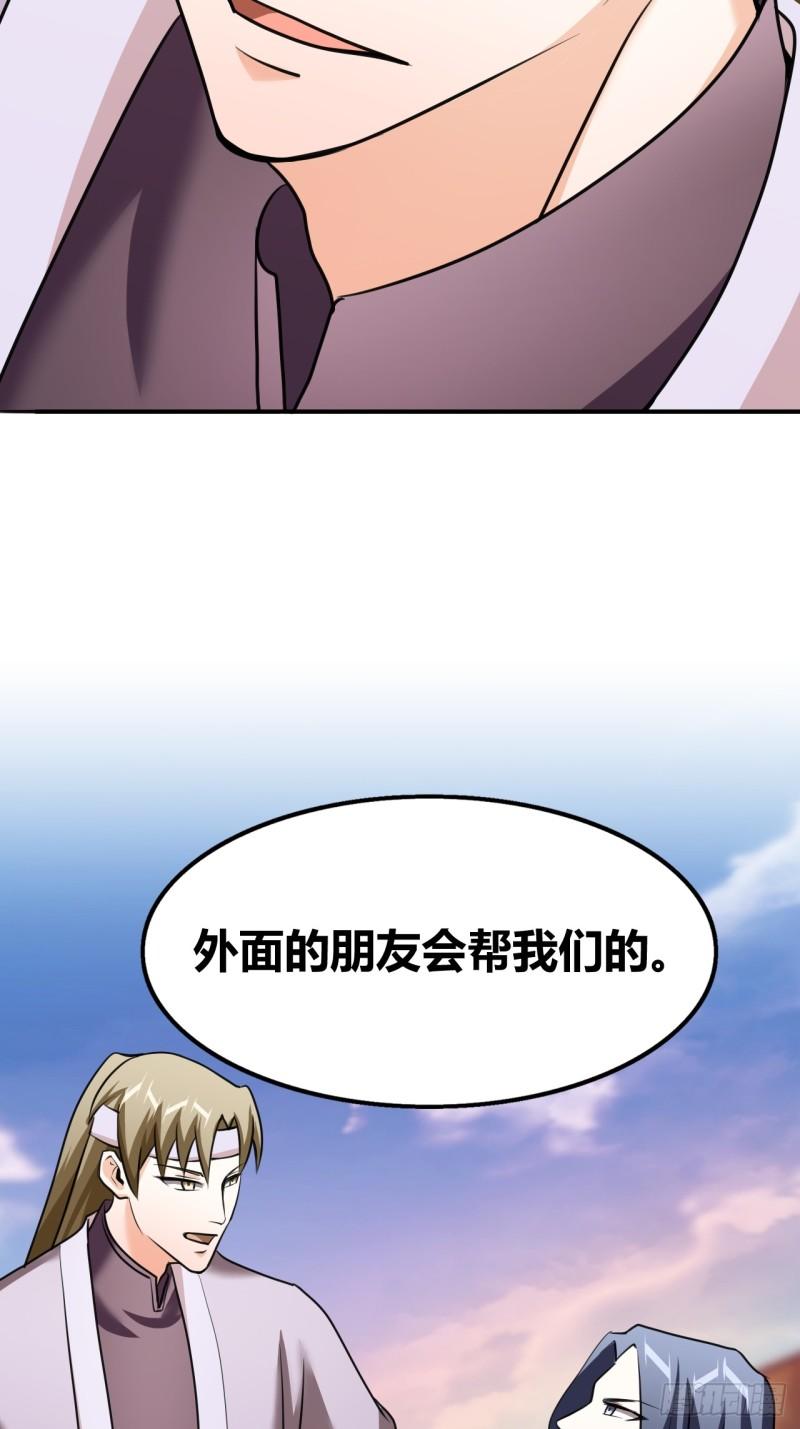 我是女修们的专属外挂漫画,639图