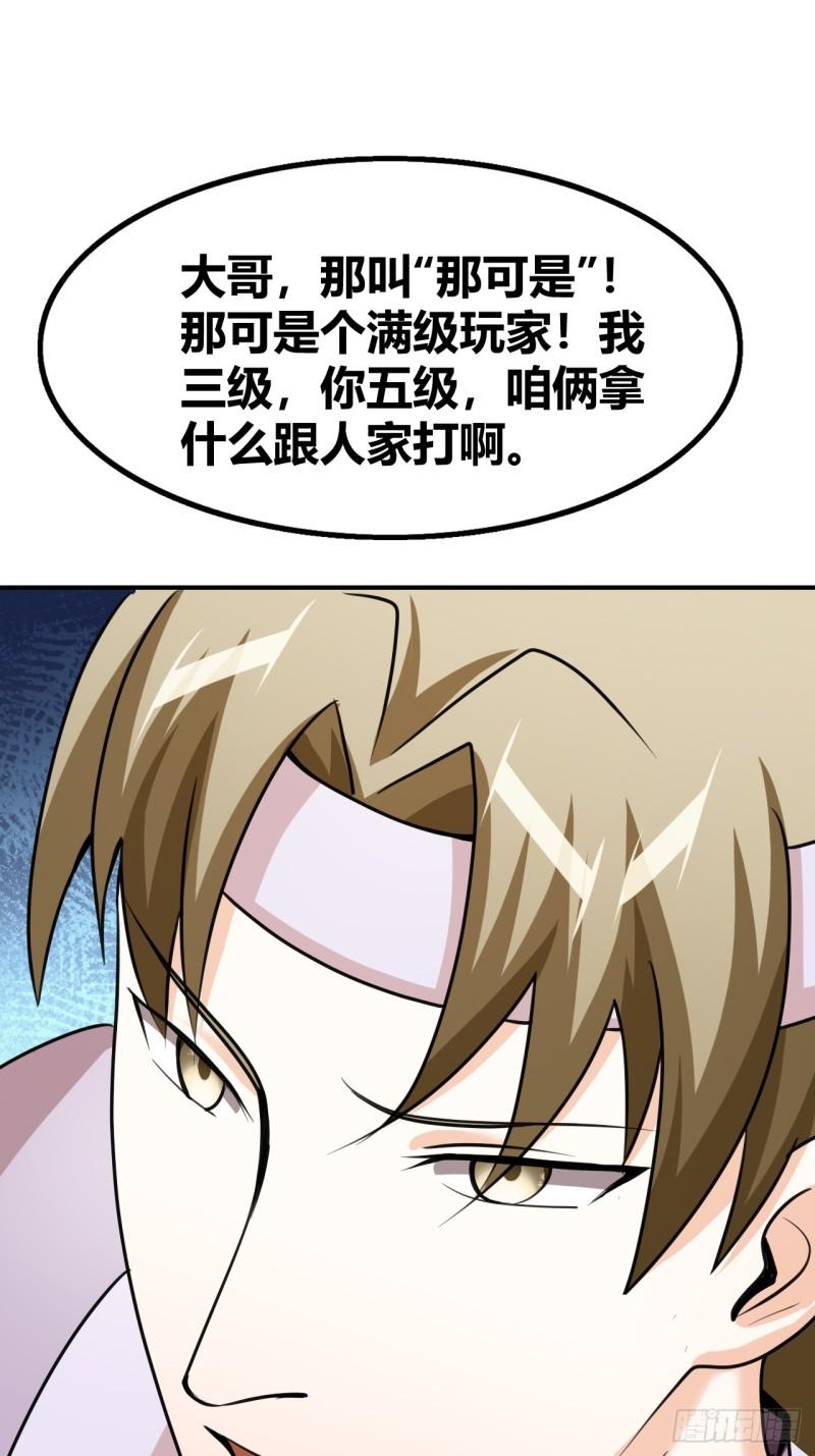 我是女修们的专属外挂漫画,638图