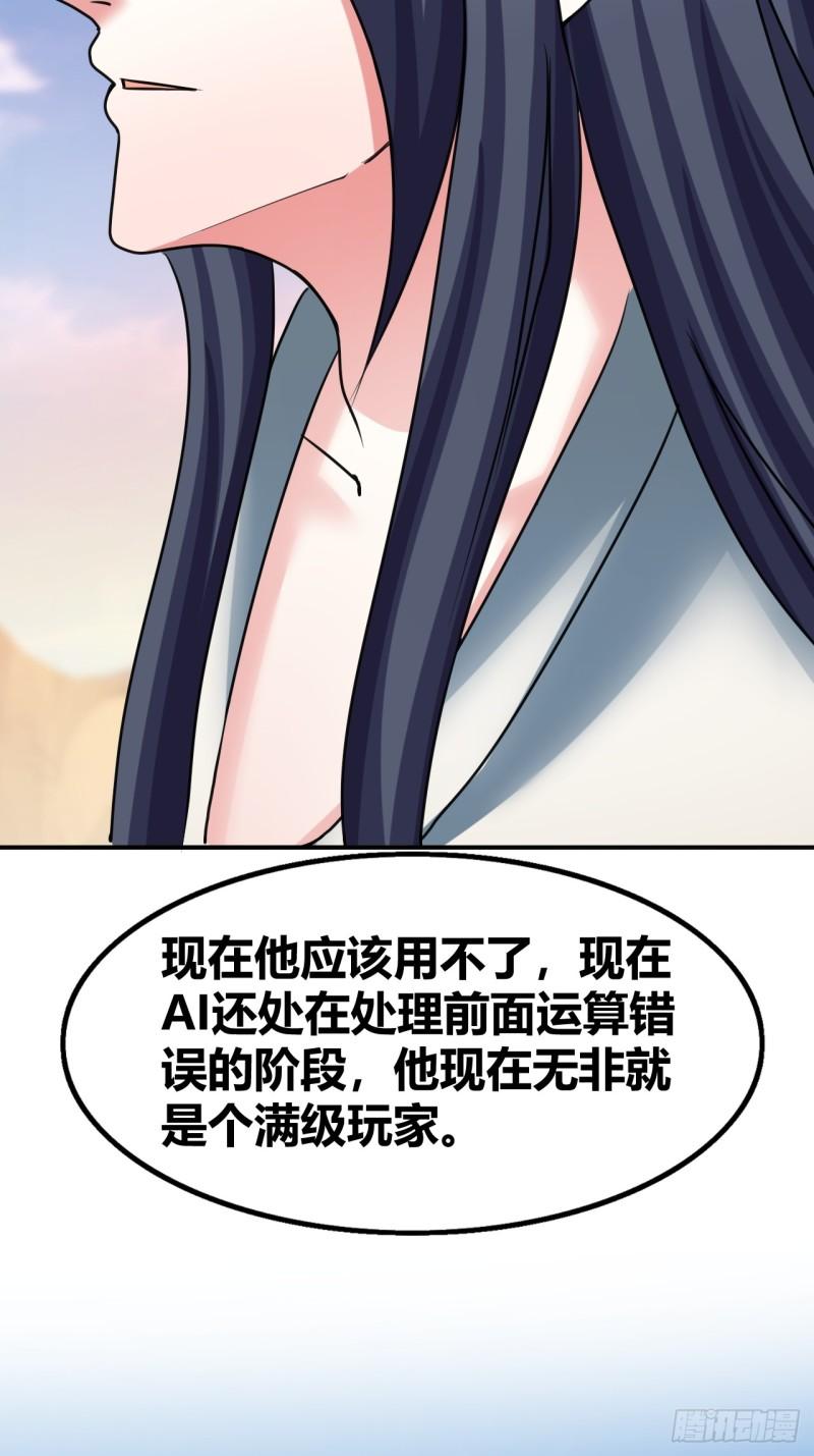 我是女修们的专属外挂漫画,636图