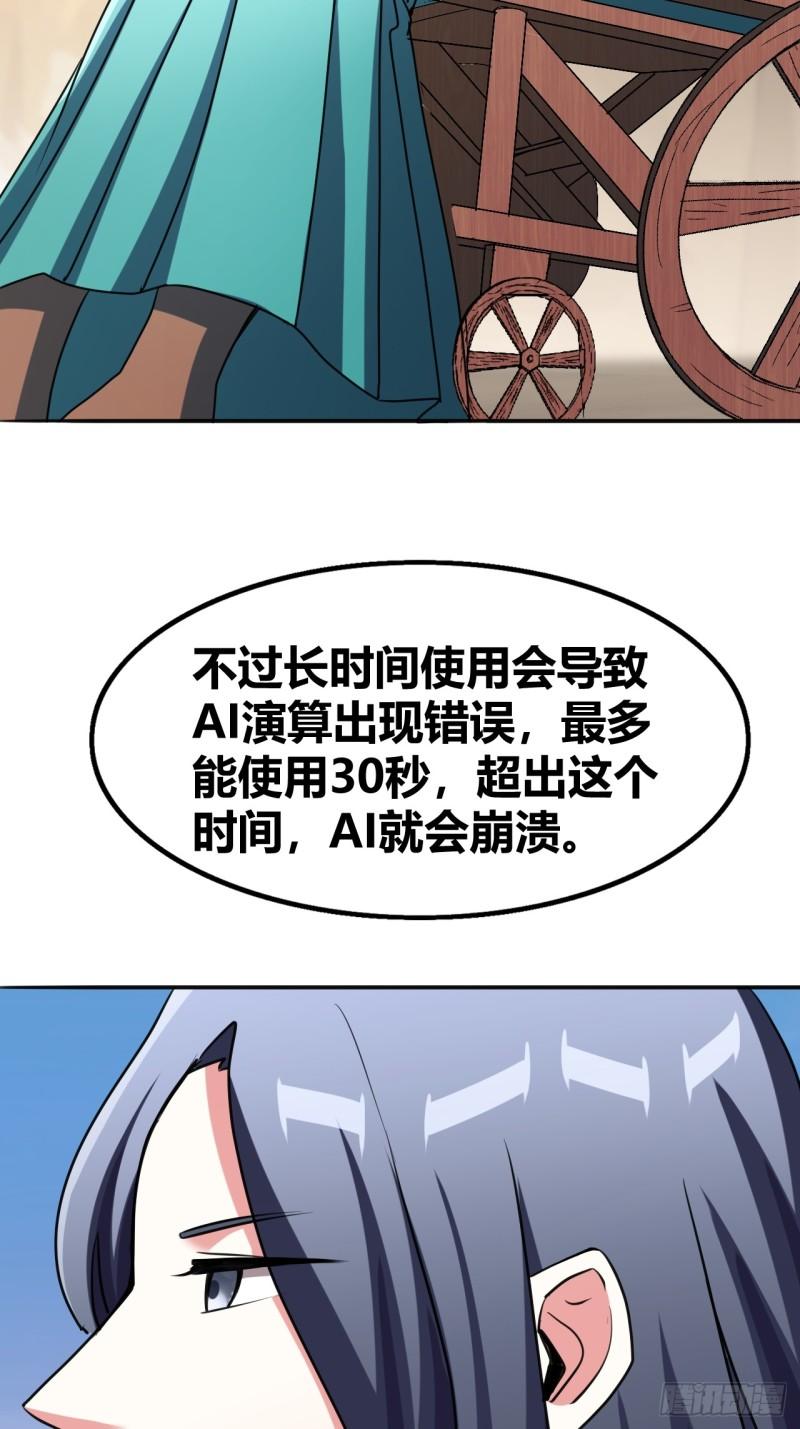 我是女修们的专属外挂漫画,635图