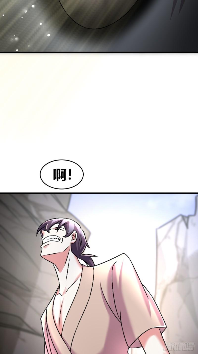 我是女修们的专属外挂漫画,659图