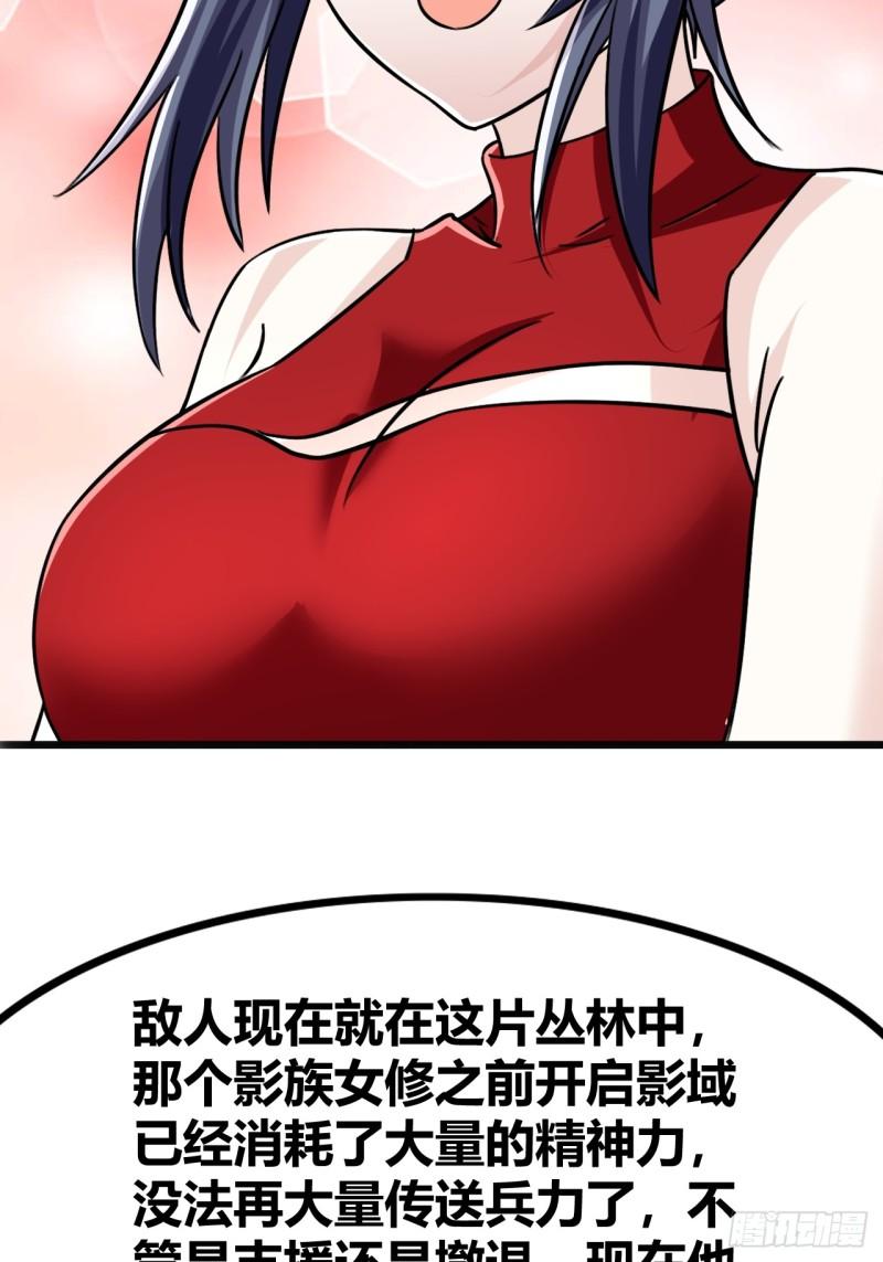 我是女修们的专属外挂漫画,6610图