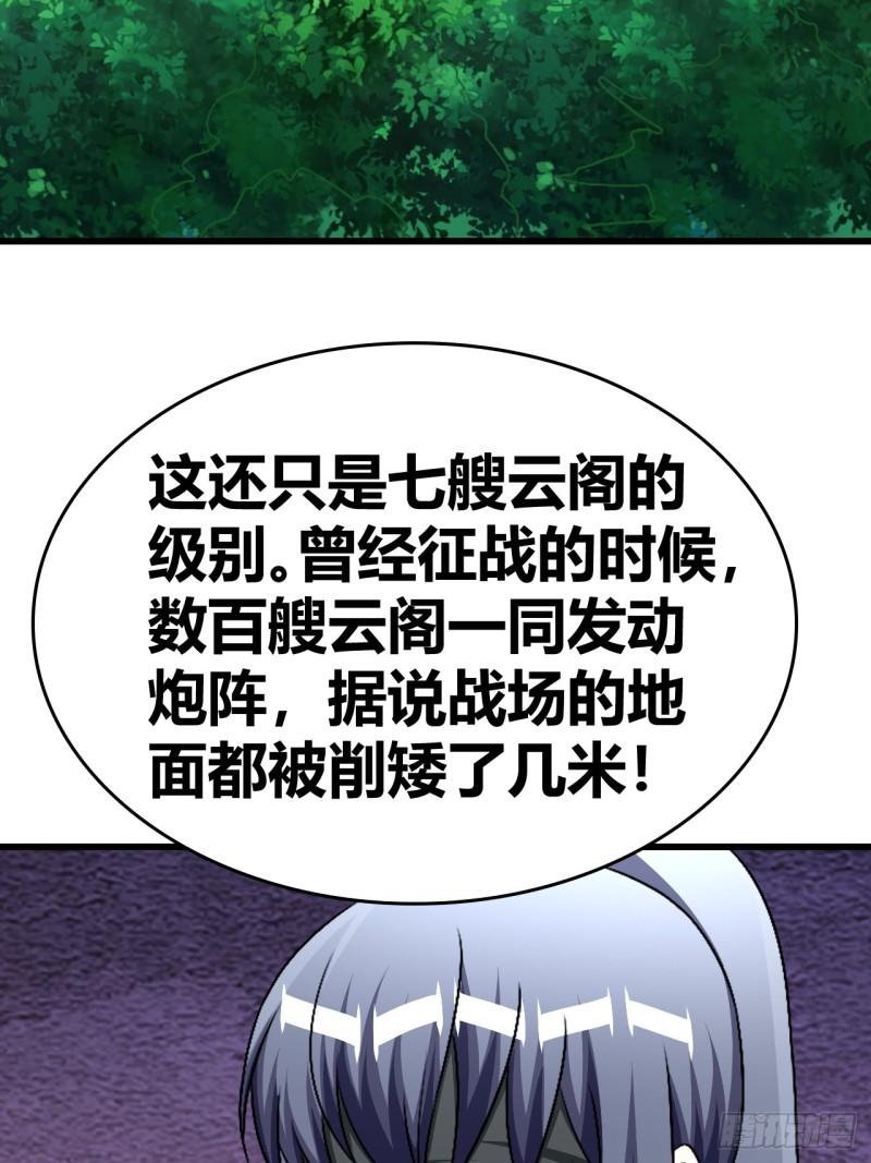 我是女修们的专属外挂漫画,6721图