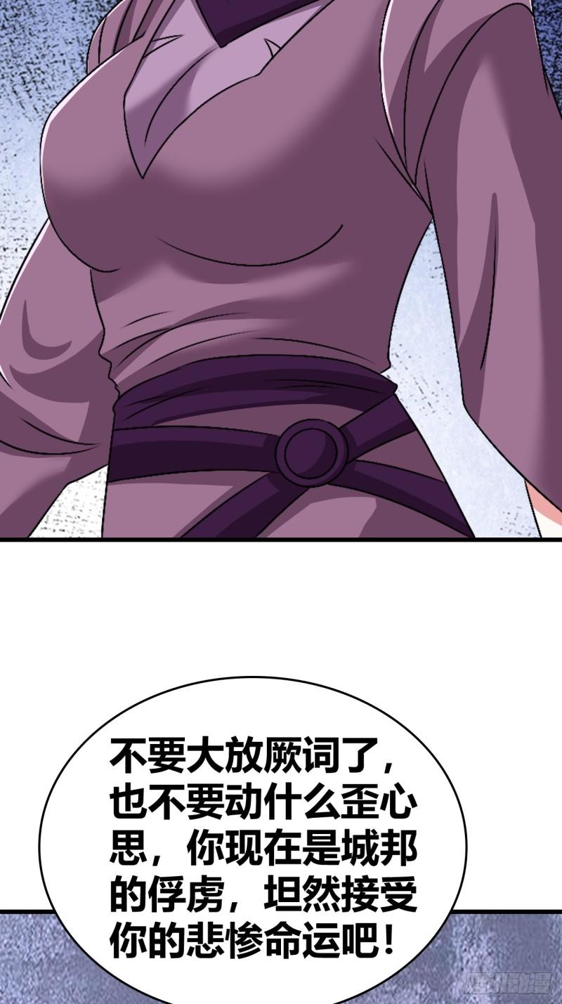 我是女修们的专属外挂漫画,6740图