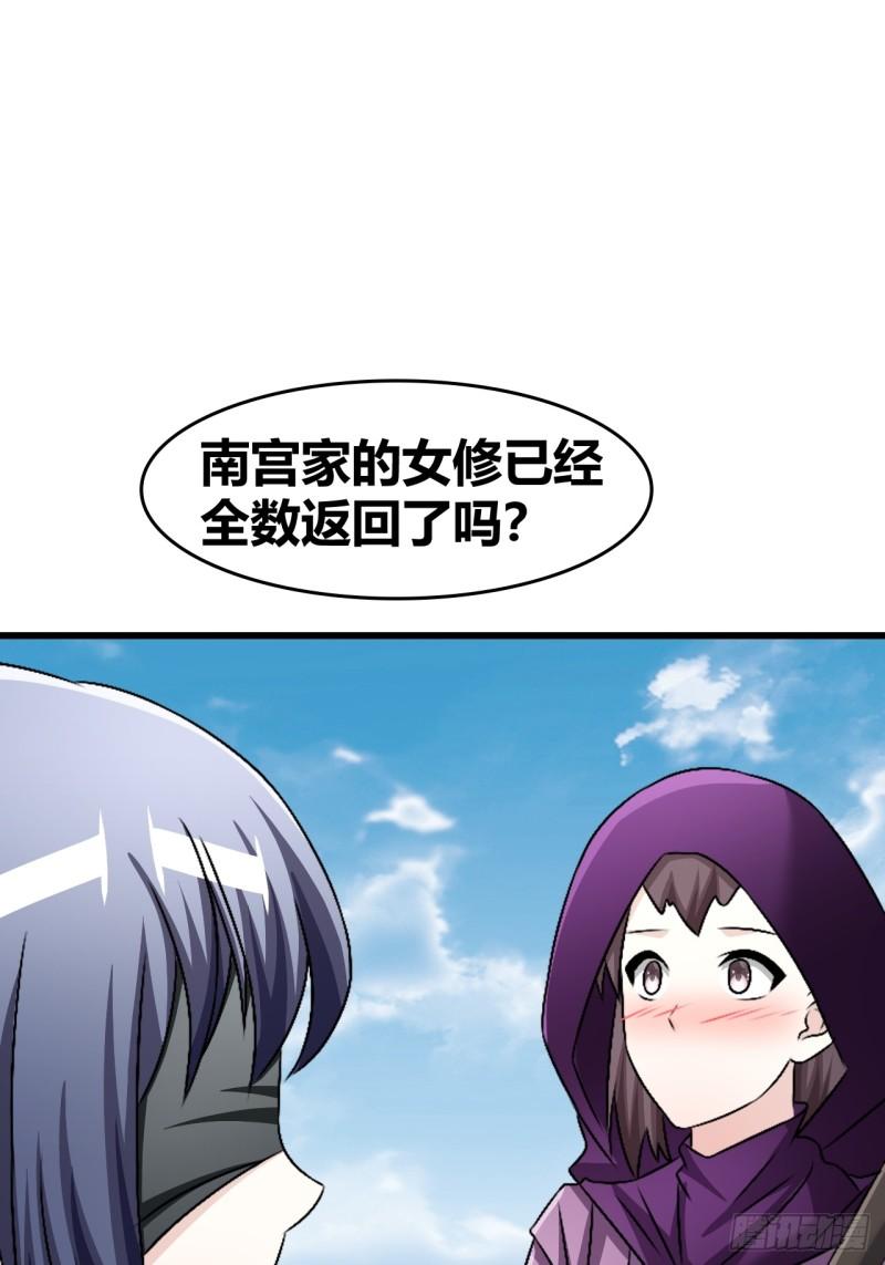 我是女修们的专属外挂漫画,6711图