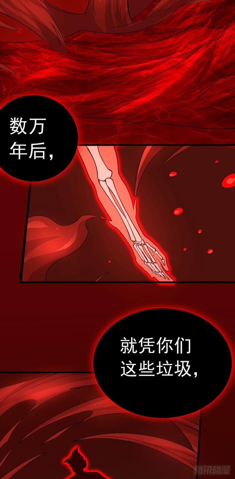 开局有剑域我能苟成剑神53漫画,第8话 幽渊血魔30图