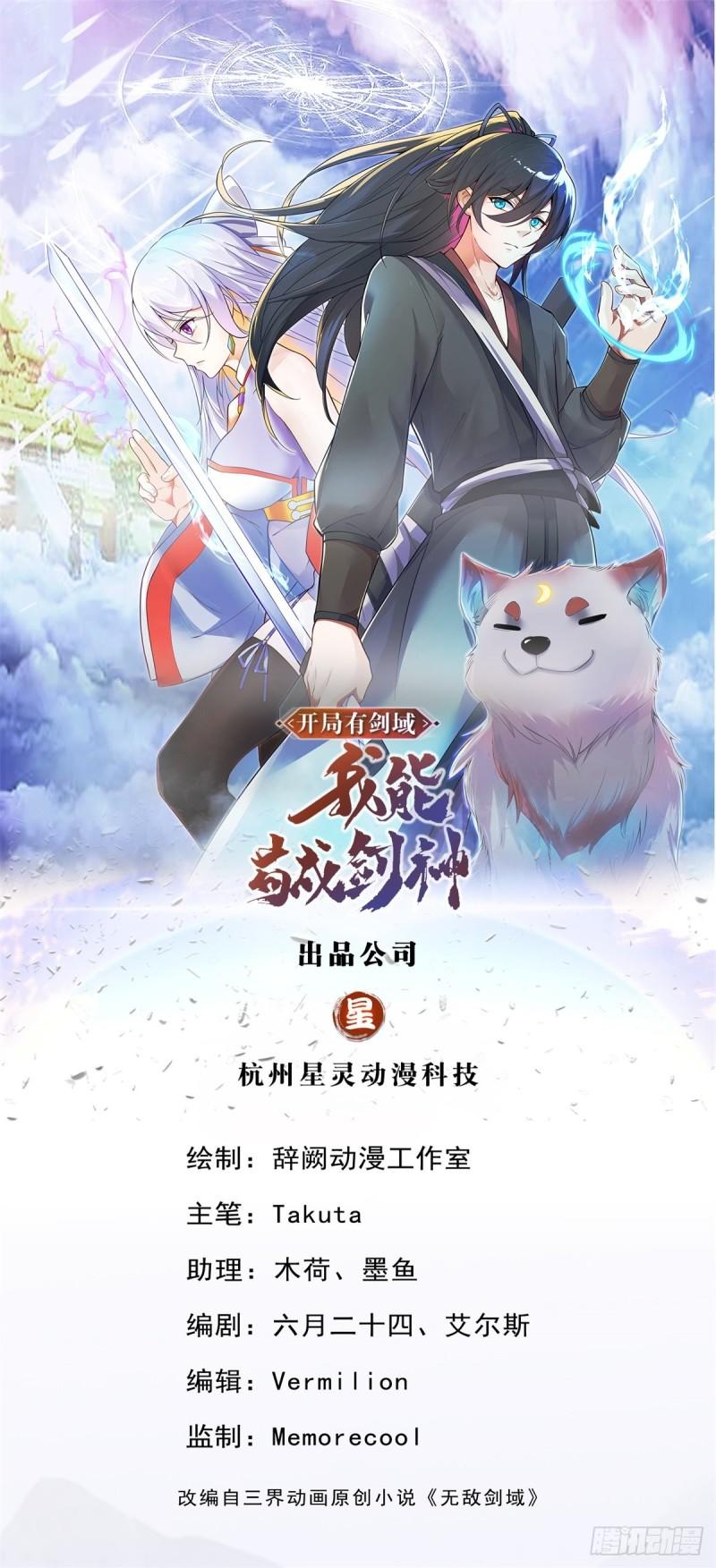 开局有剑域我能苟成剑神53漫画,第8话 幽渊血魔1图