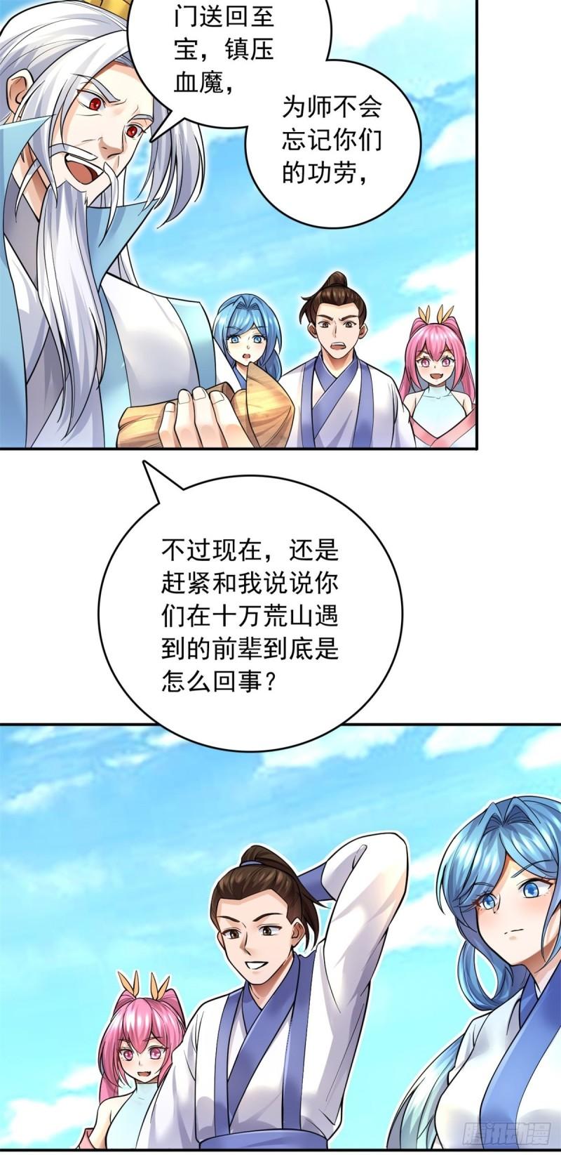 开局有剑域我能苟成剑神第一季漫画,第9话 大道剑意34图