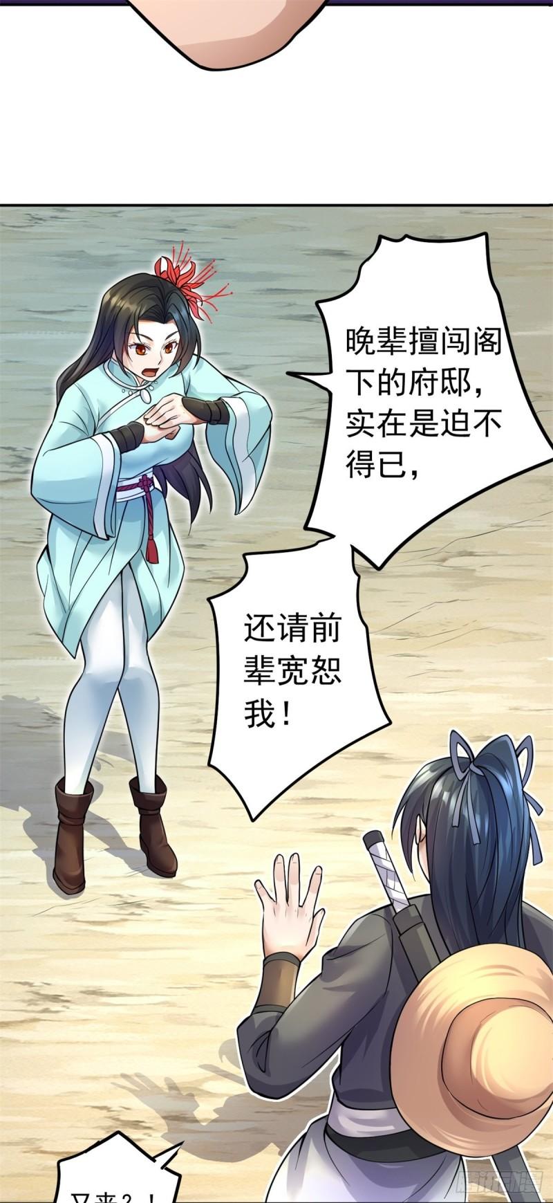 我能苟成剑神小说漫画,第11话 广陵仙门13图