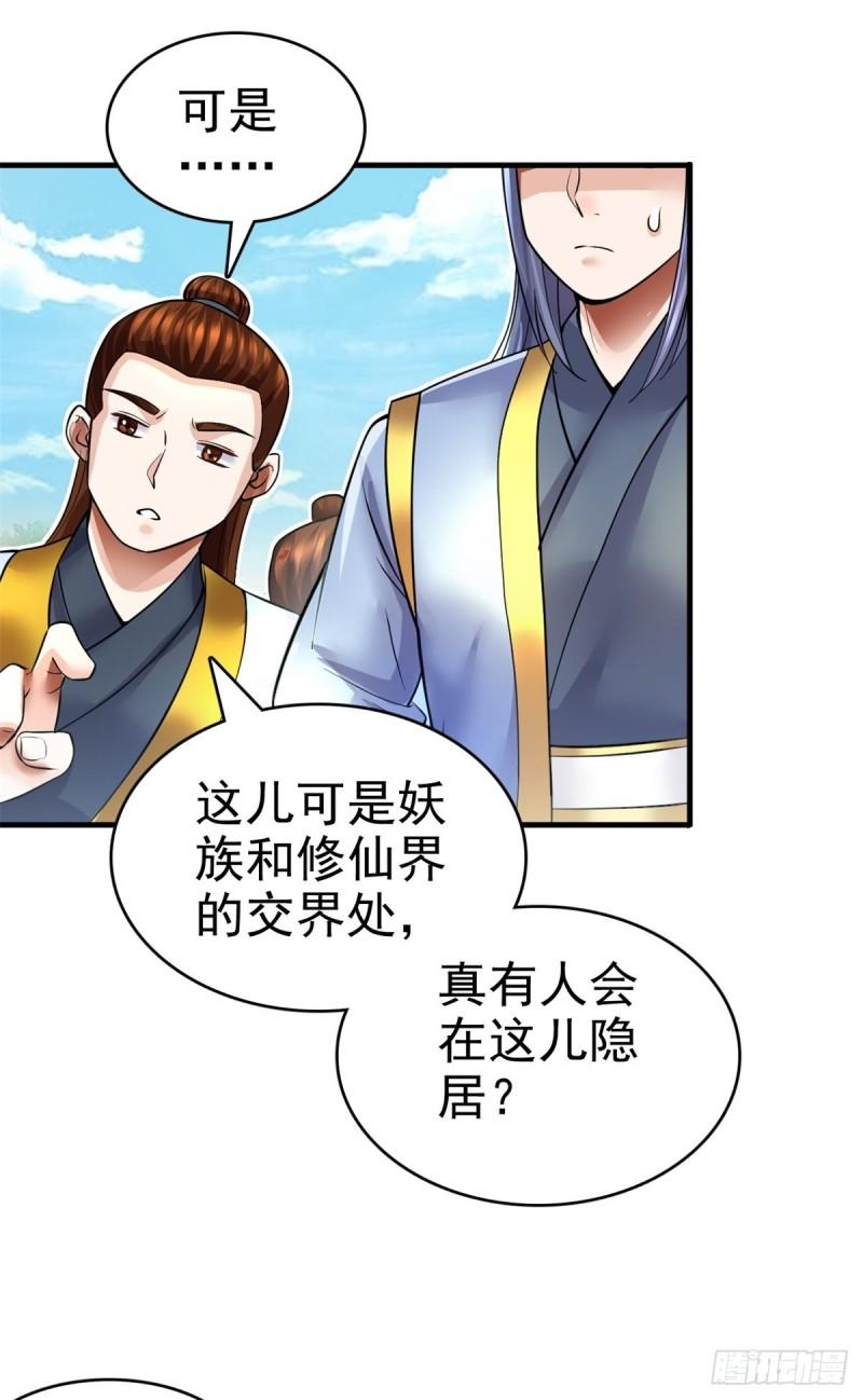 我能苟成剑神小说漫画,第11话 广陵仙门31图