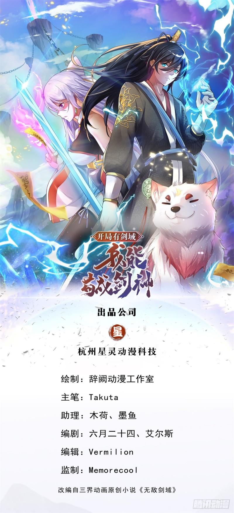 开局有剑域我能苟成剑神16集漫画,第11话 广陵仙门1图