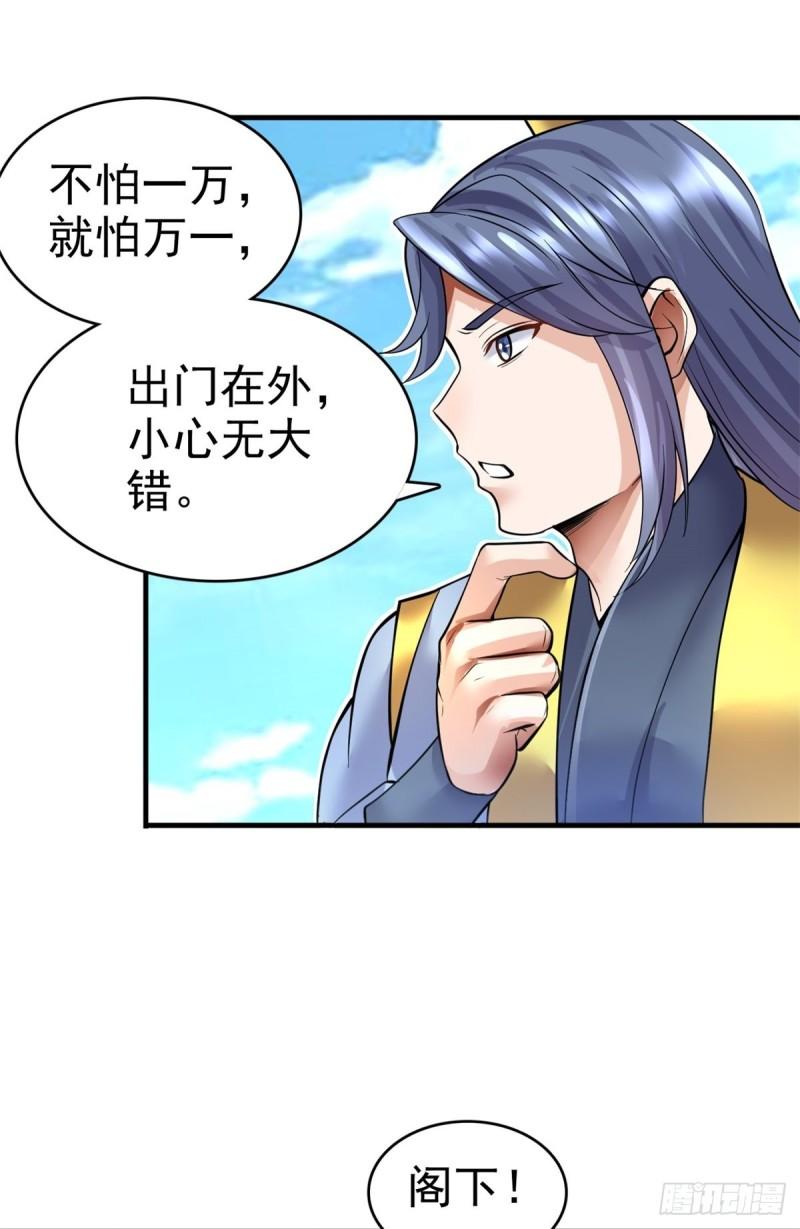 我能苟成剑神小说漫画,第11话 广陵仙门33图