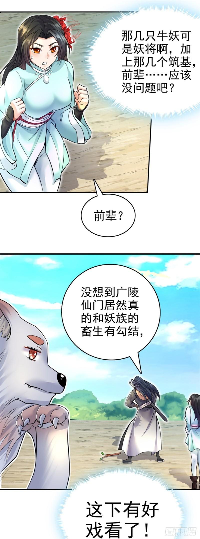 开局有剑域我能苟成剑神漫画漫画,第12话 绝世猛虎15图