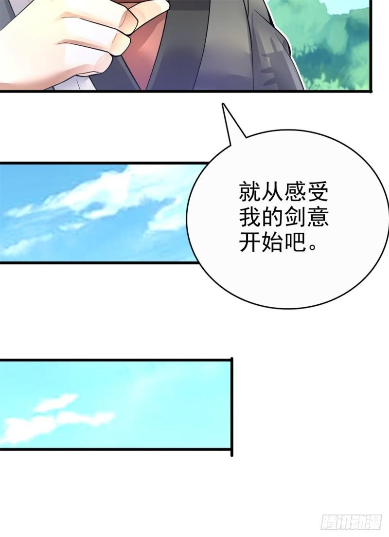 开局有剑域我能苟成剑神61集漫画,第15话 剑道体39图