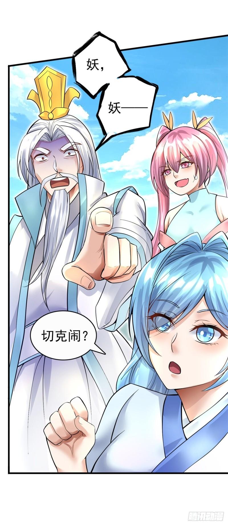 开局有剑域我能苟成剑神免费观看漫画,第16话 妖！妖！切克闹？17图