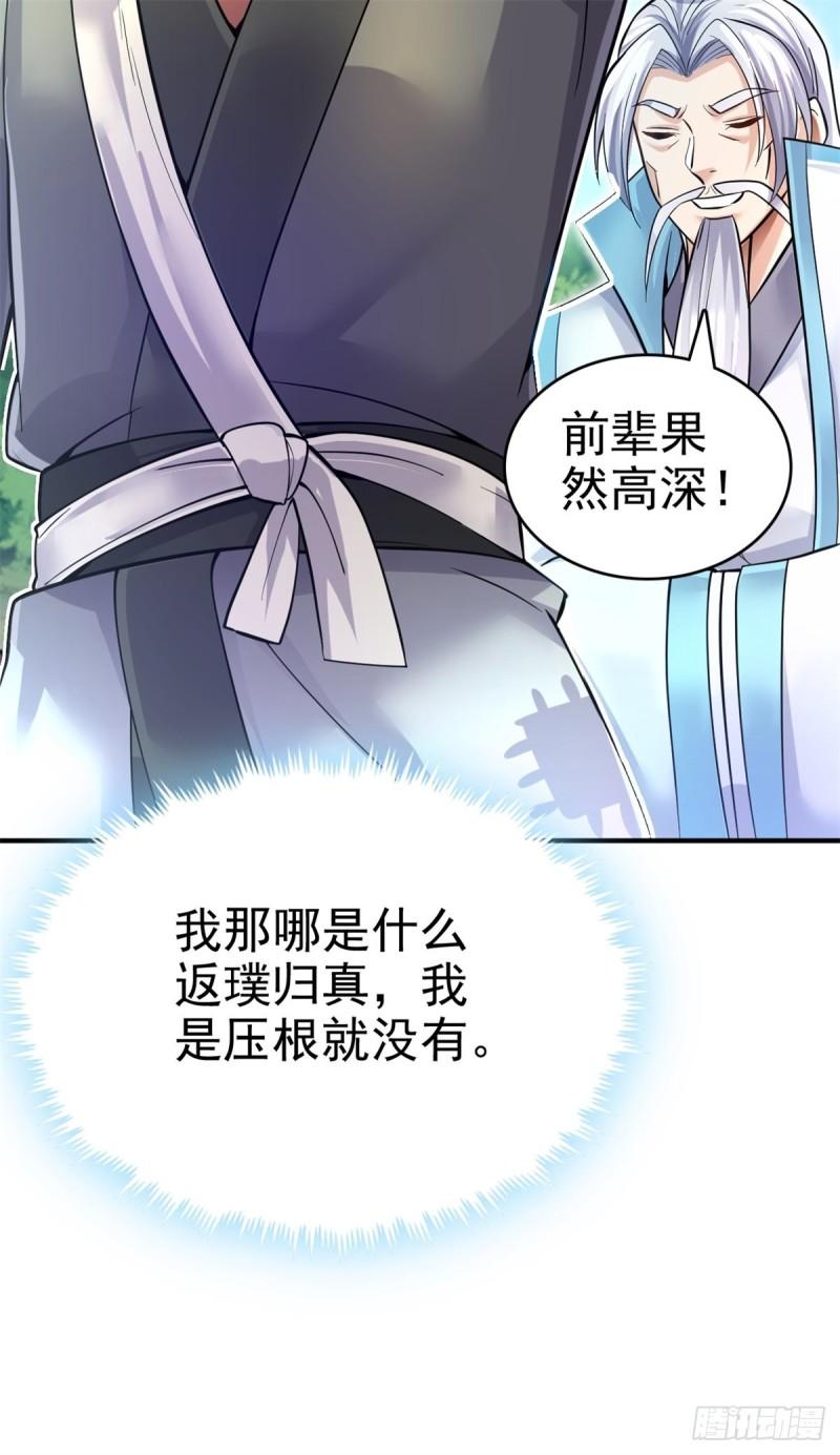 开局有剑域我能苟成剑神免费观看漫画,第16话 妖！妖！切克闹？43图