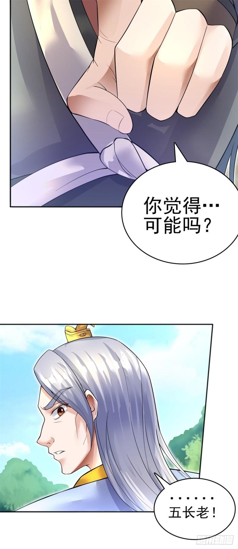 开局有剑域我能苟成剑神漫画漫画,第21话 空口无凭15图