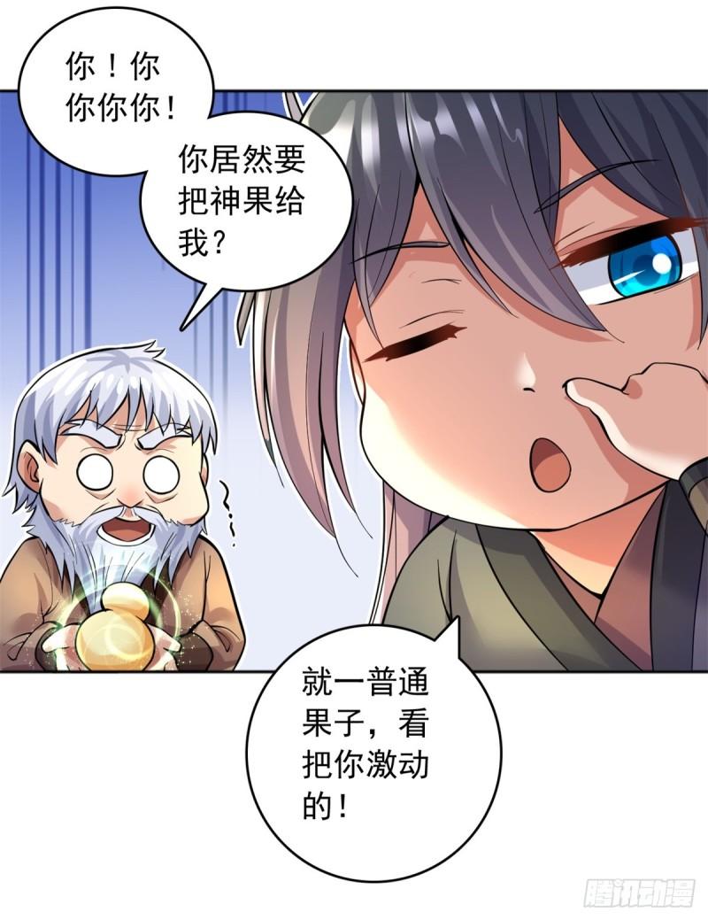 开局有剑域我能苟成剑神漫画漫画,第29话 劳动力+122图