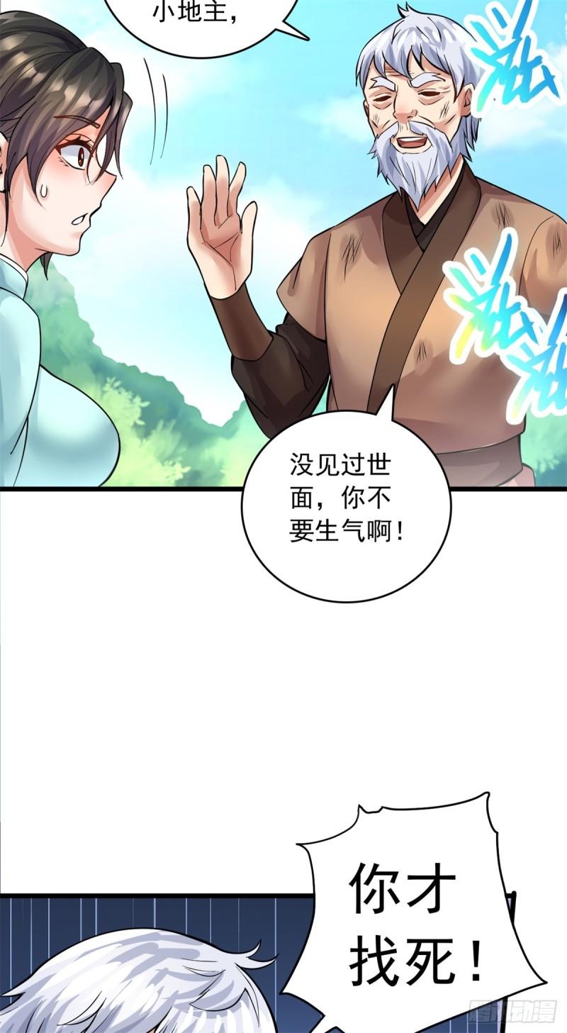 开局有剑域我能苟成剑神61集漫画,第33话 请罪？27图