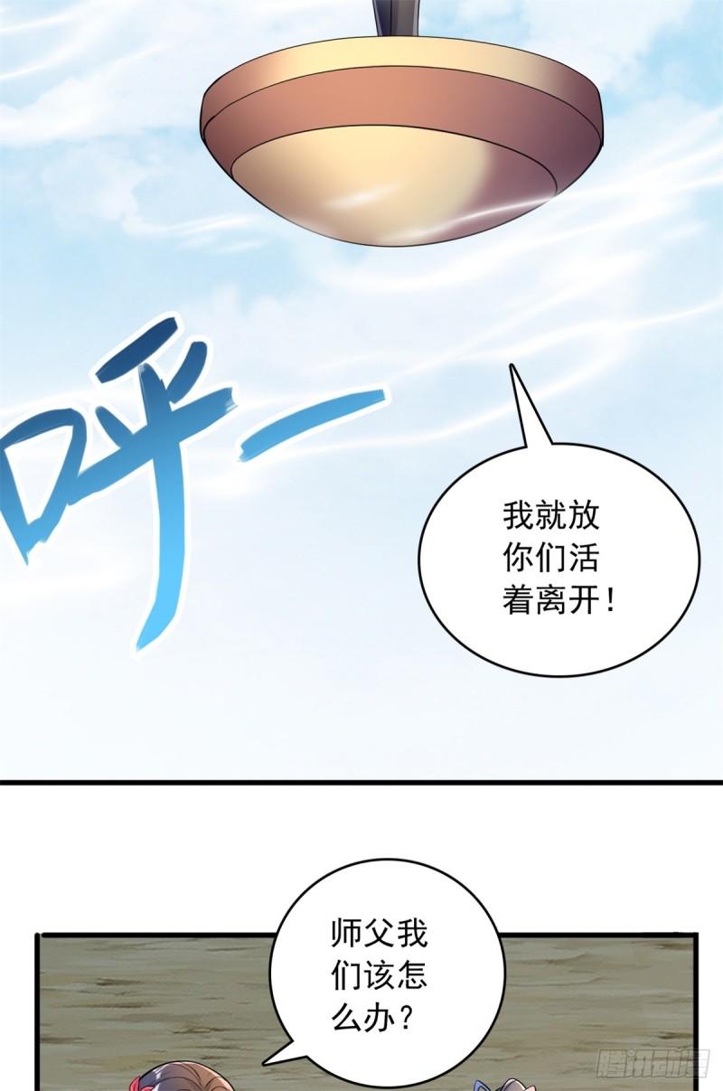 我能苟成剑神小说漫画,第50话 浮空城26图