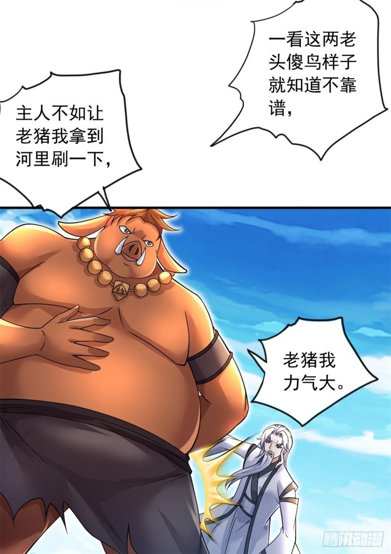 开局有剑域我能苟成剑神53漫画,第61话 有味道的神鼎10图