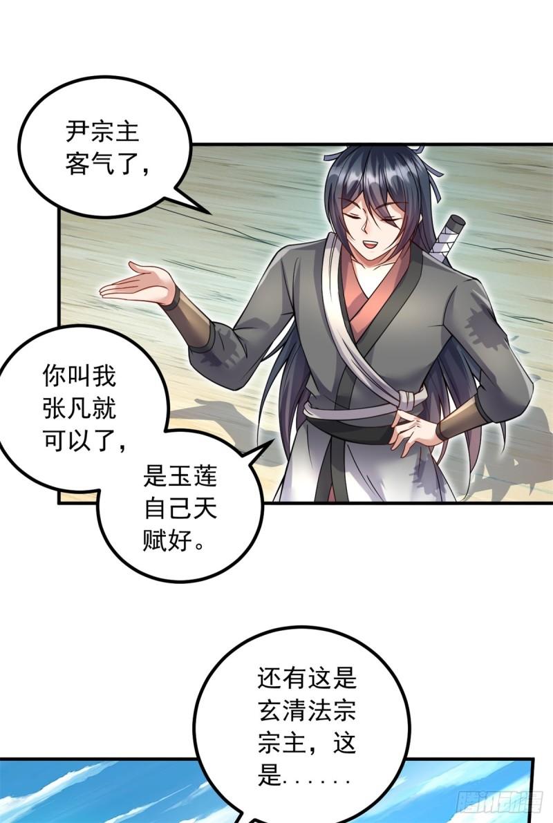 开局有剑域我能苟成剑神动漫免费观看全集漫画,第61话 有味道的神鼎22图