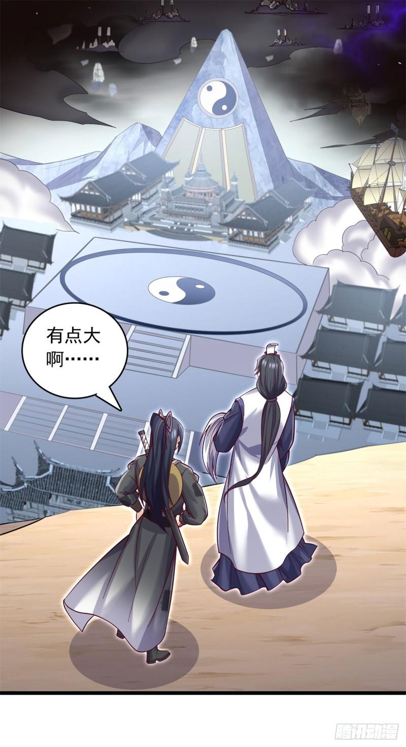 我能苟成剑神小说漫画,第64话 祭祀生命31图