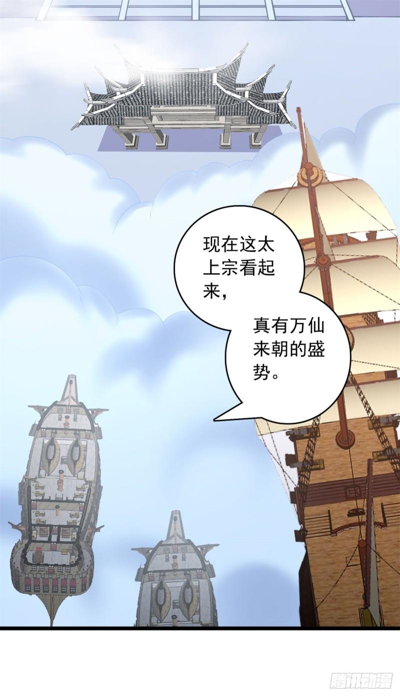 我能苟成剑神小说漫画,第64话 祭祀生命21图