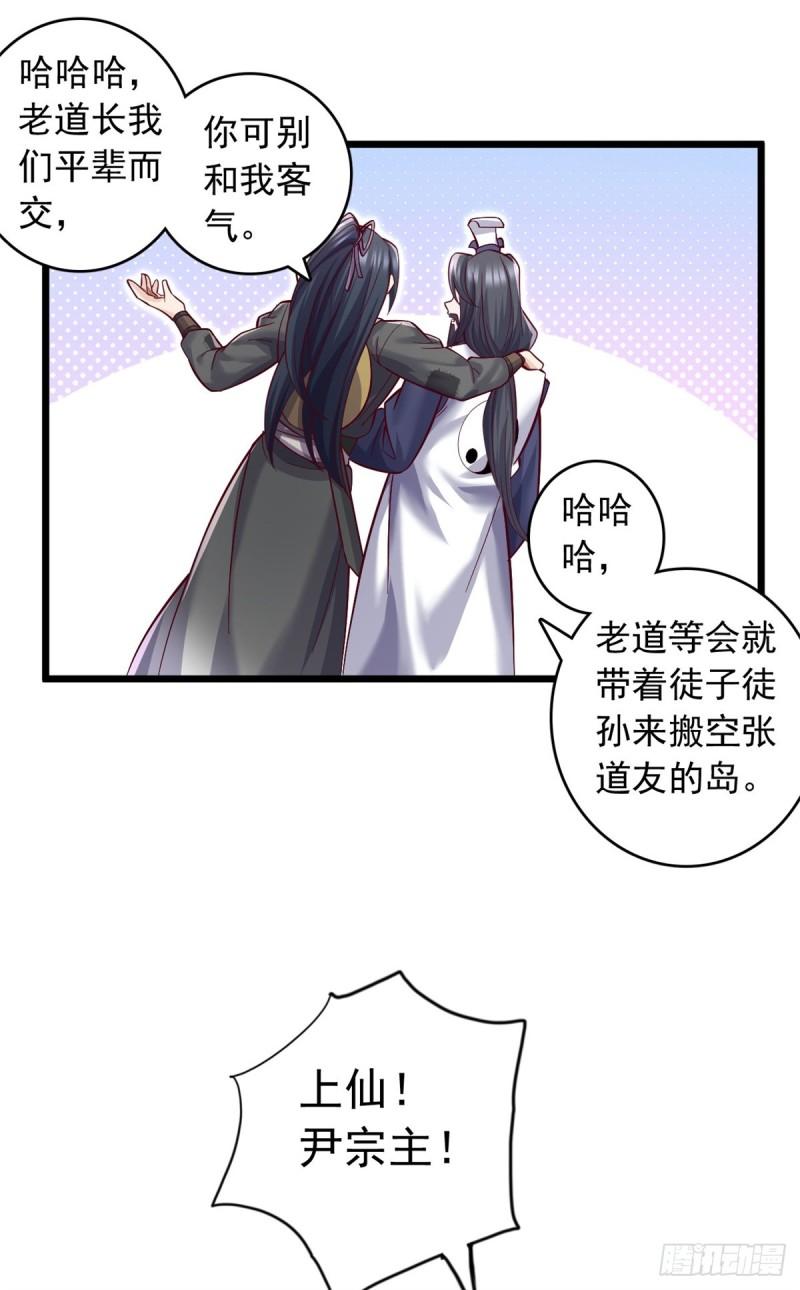 我能苟成剑神小说漫画,第64话 祭祀生命27图