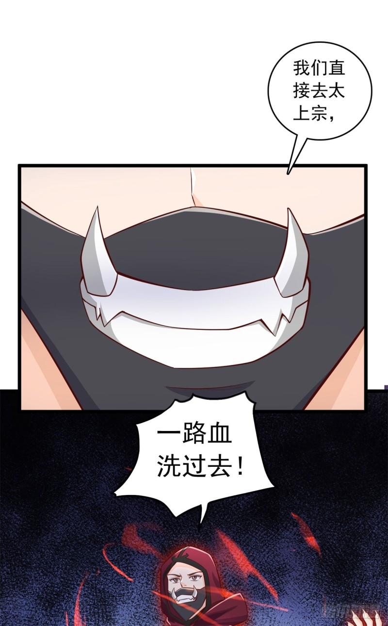 我能苟成剑神小说漫画,第64话 祭祀生命13图