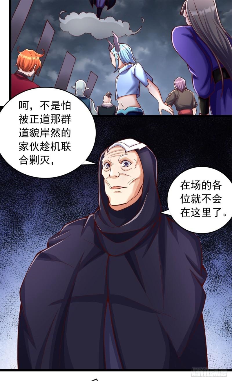 我能苟成剑神小说漫画,第64话 祭祀生命5图