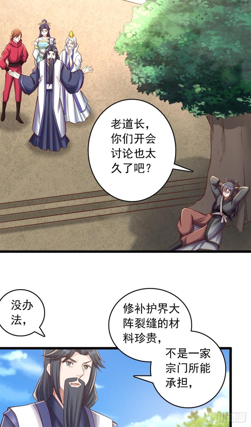 我能苟成剑神小说漫画,第64话 祭祀生命24图