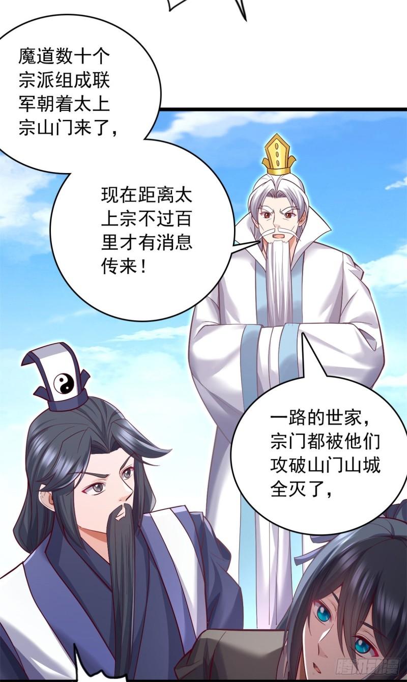 我能苟成剑神小说漫画,第64话 祭祀生命28图