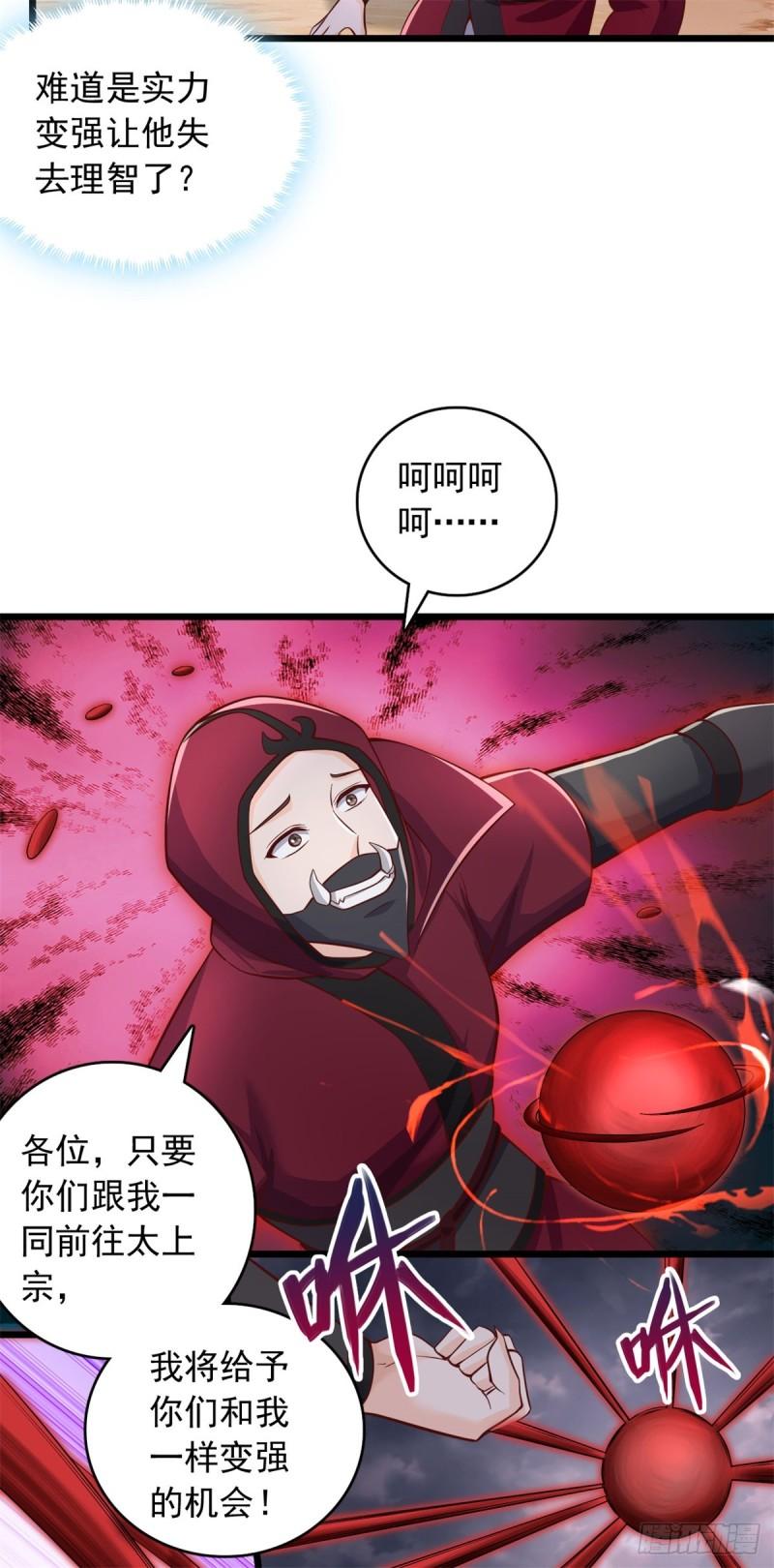 我能苟成剑神小说漫画,第64话 祭祀生命15图