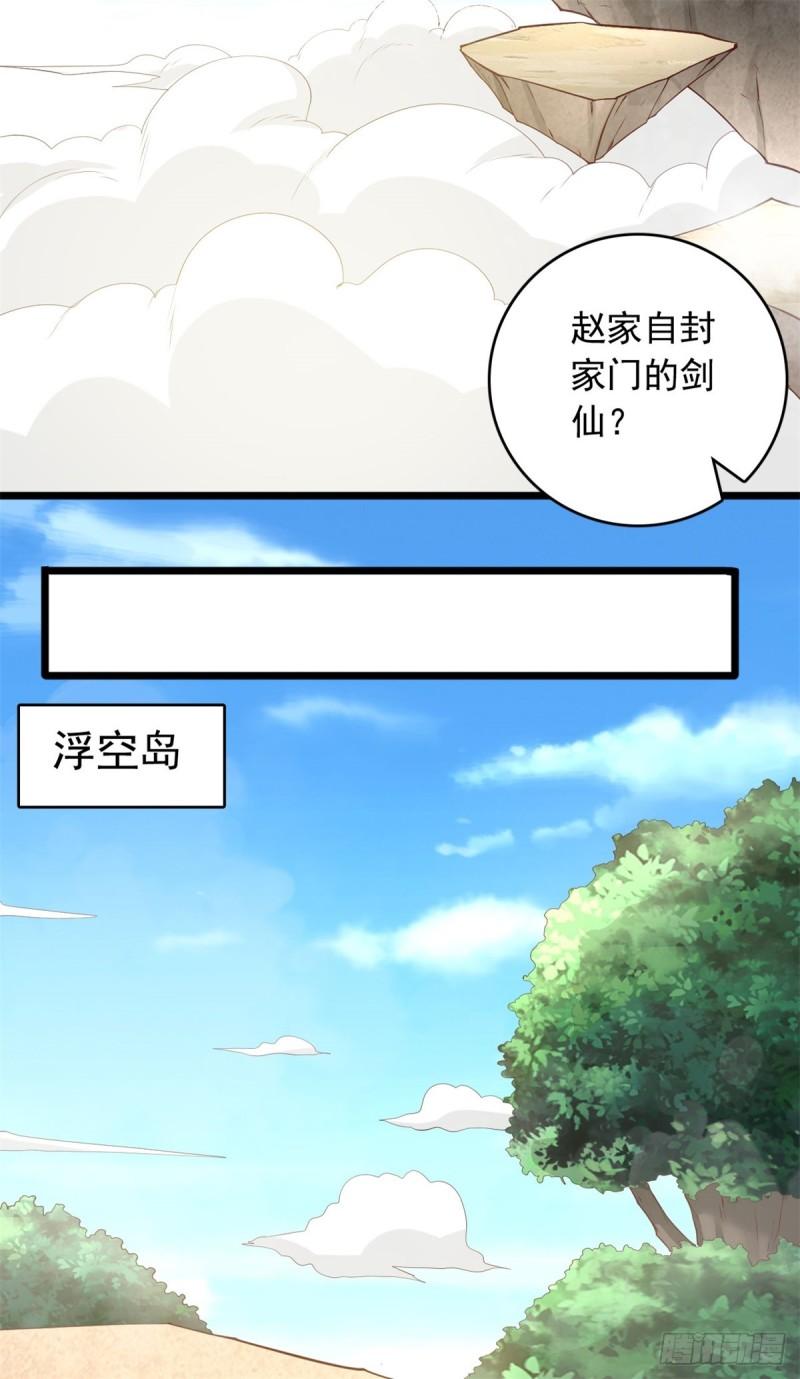 我能苟成剑神小说漫画,第64话 祭祀生命23图