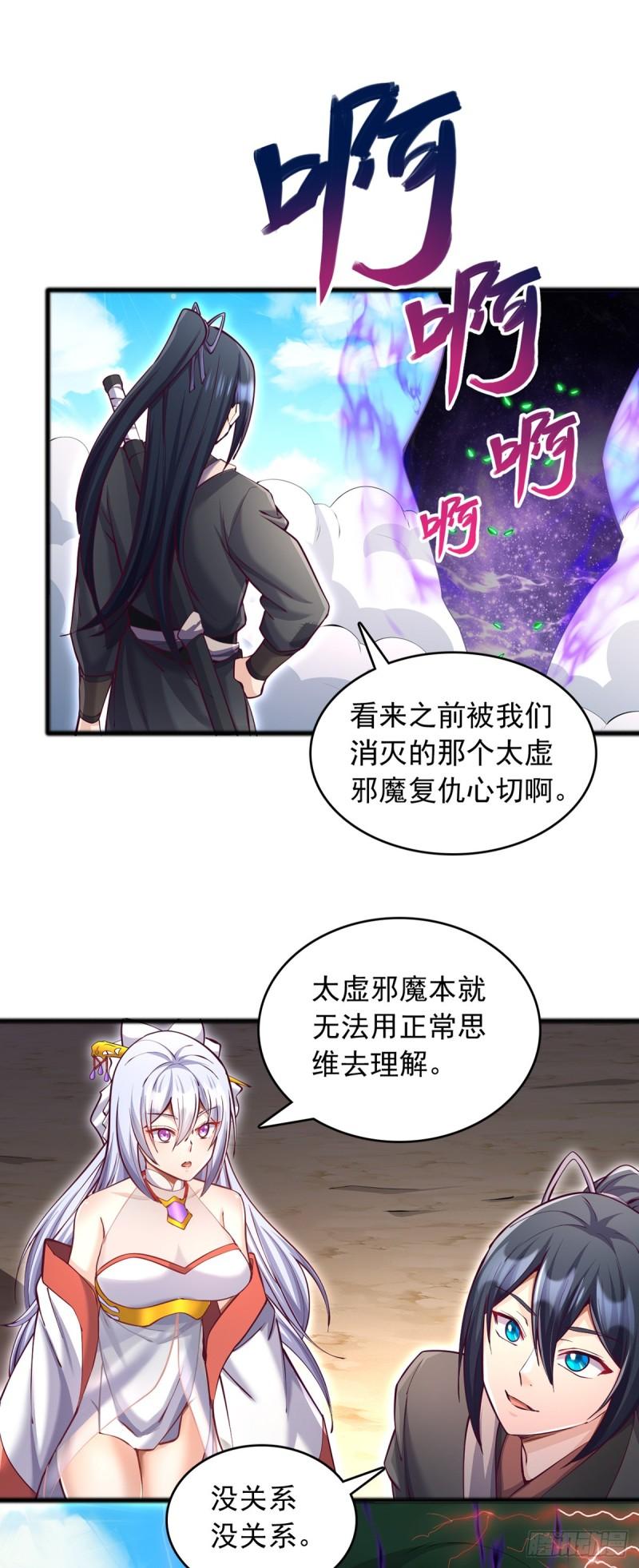 开局有剑域我能苟成剑神61集漫画,第82话 不请自来的经验值2图