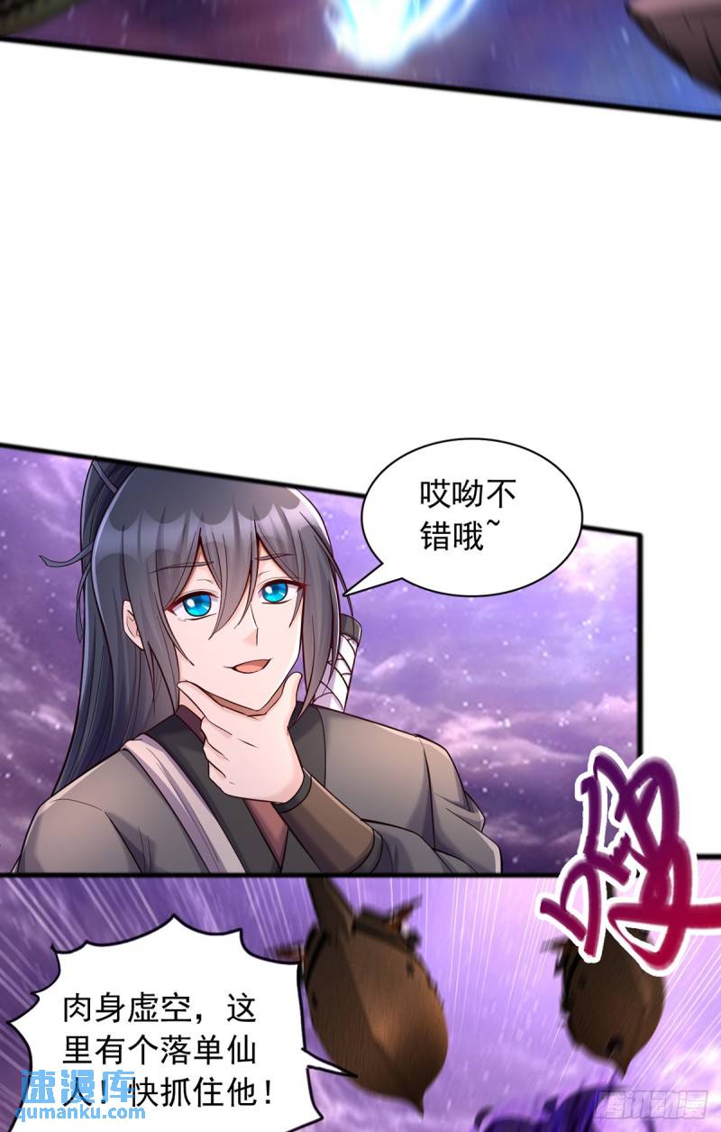 开局有剑域我能苟成剑神漫画漫画,第89话 与君一行31图