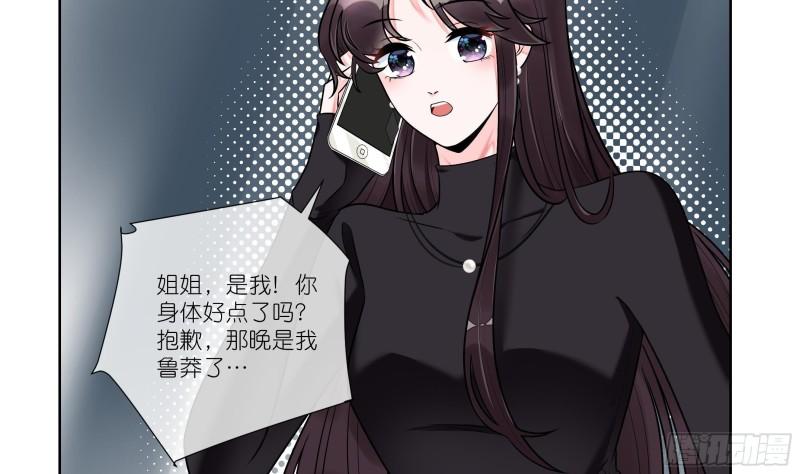 女海王怎么钓鱼漫画,第4话 乔曦要翻车了？！5图