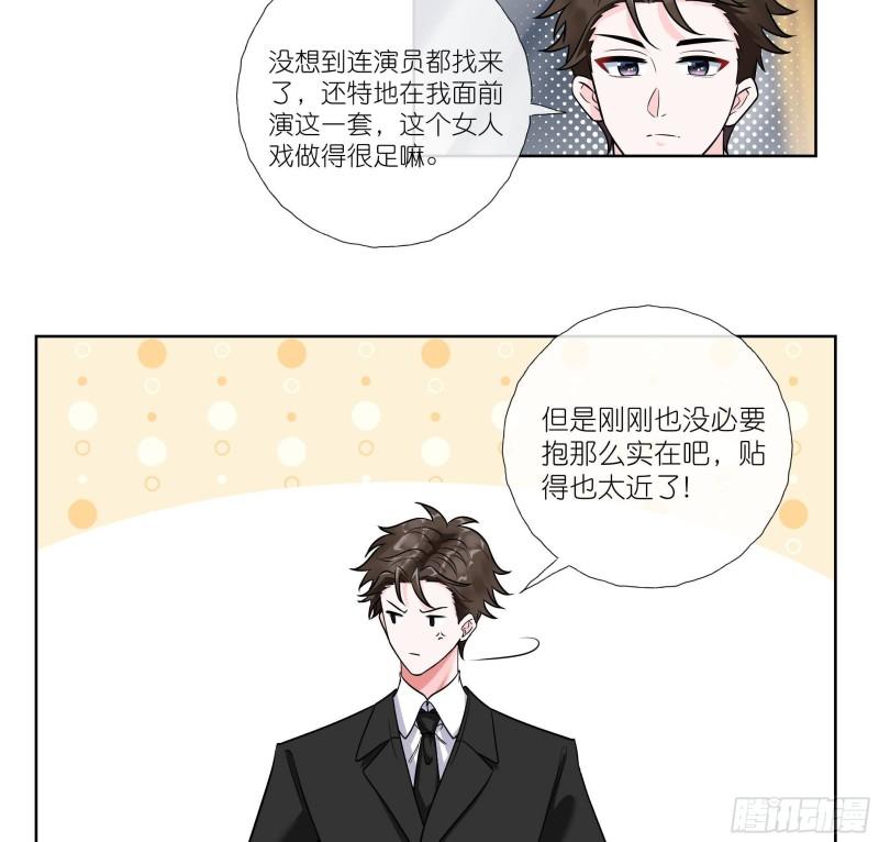 前方高能钓鱼漫画,第4话 乔曦要翻车了？！29图