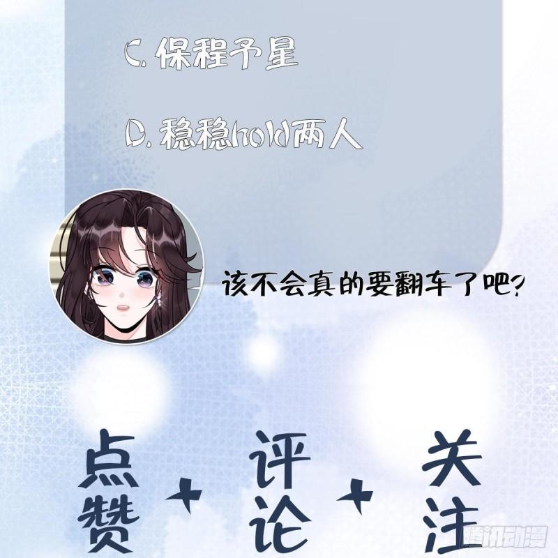 女海王怎么钓鱼漫画,第4话 乔曦要翻车了？！44图