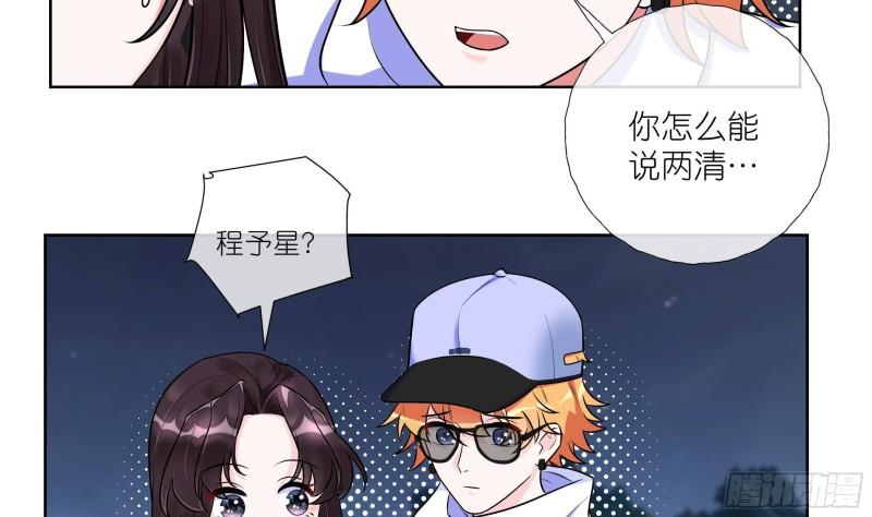 前方高能钓鱼漫画,第4话 乔曦要翻车了？！20图