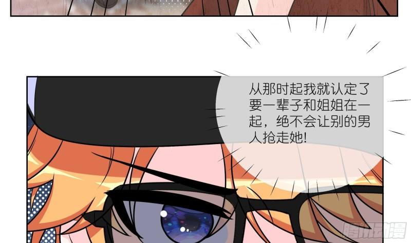 女海王怎么钓鱼漫画,第4话 乔曦要翻车了？！36图