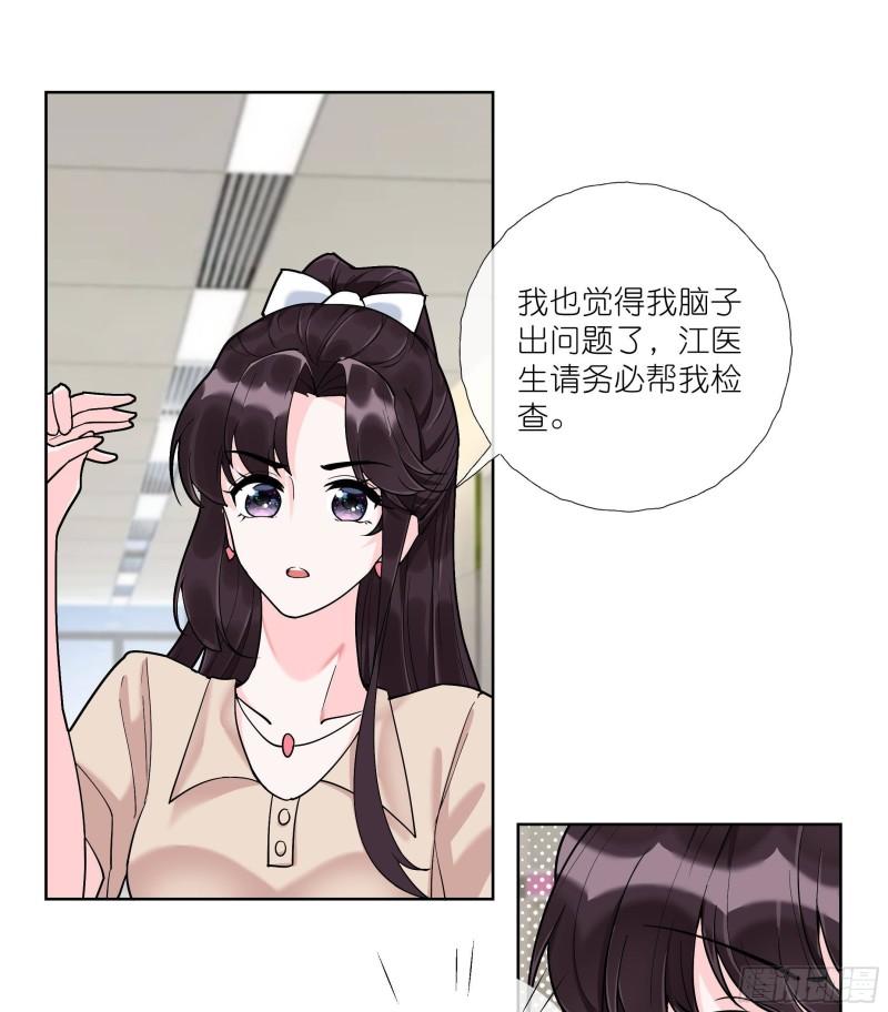 前方高能钓鱼漫画,第6话 深入检查19图