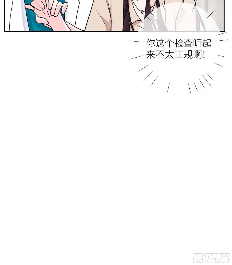 前方高能钓鱼漫画,第6话 深入检查21图