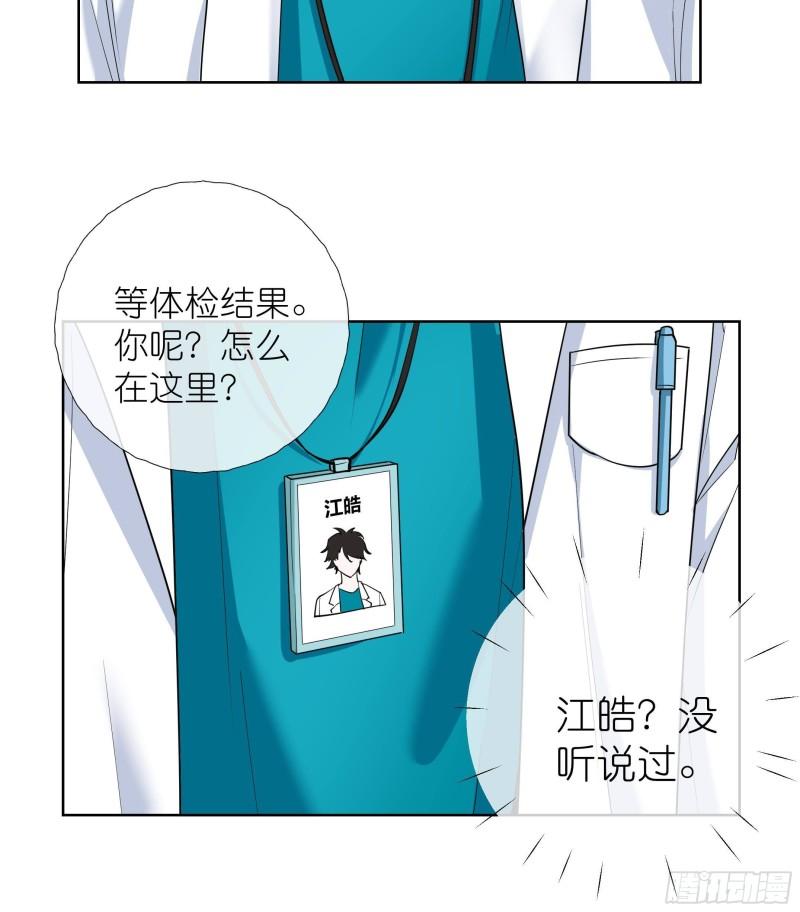 前方高能钓鱼漫画,第6话 深入检查12图