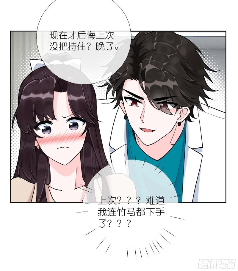 前方高能钓鱼漫画,第6话 深入检查30图